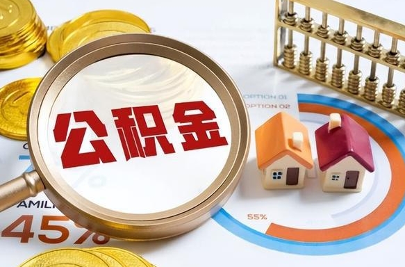 锡林郭勒盟公积金多少可以提（住房公积金多少可以提）